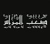 الصورة الرمزية صعب المراس